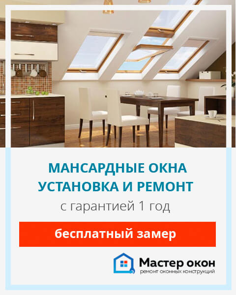 монтаж и диагностика окна на чердаке