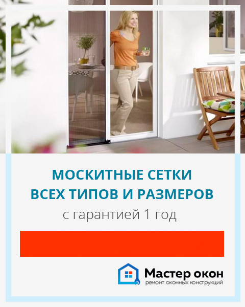 Изготовление москитных сеток на заказ