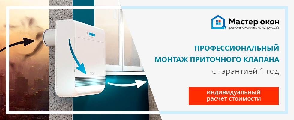 клапан приточной вентиляции